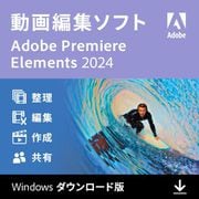 Premiere Elements 2024 Windows DL版 [Windowsソフト ダウンロード版]