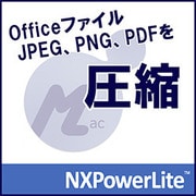 NXPowerLite9 デスクトップエディション Mac版 ダウンロード版 [Macソフト ダウンロード版]