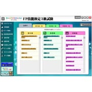 media5 DL版ラーニングスケルトンパーソナル FP技能検定3級試験 [Windowsソフト ダウンロード版]