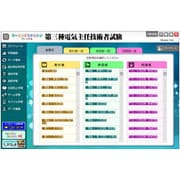 media5 DLラーニングスケルトンパーソナル 第三種電気主任技術者試験 [Windowsソフト ダウンロード版]