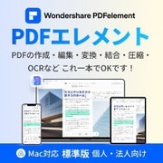 PDFelement10標準版永続ライセンスMac対応 個人・法人向けDL版 [Macソフト ダウンロード版]
