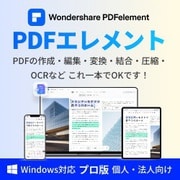 PDFelement10プロ版永続ライセンスWindows対応 個人・法人向けDL版 [Windowsソフト ダウンロード版]