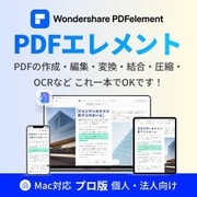 ヨドバシ.com - PDFelement10プロ版永続ライセンスMac対応 個人・法人