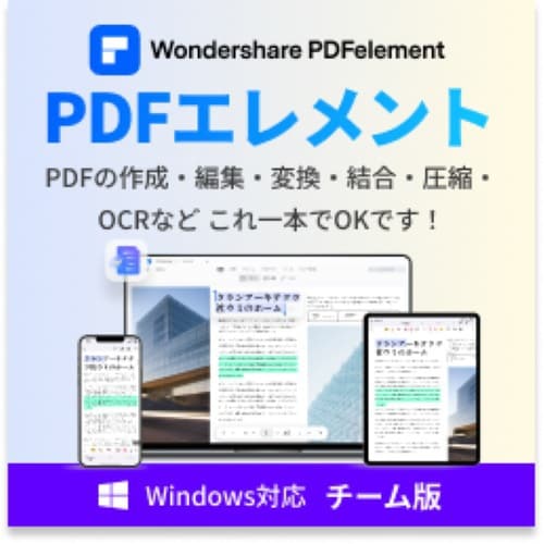 ワンダーシェアー WondersharePDFelement10チーム版永続ライセンスWindows対応DL版 [Windowsソフト ダウンロード版]Ω