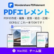 PDFelement10チーム版永続ライセンスMac対応DL版 [Macソフト ダウンロード版]