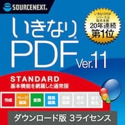 いきなりPDF Ver.11 STANDARD 3L ダウンロード版 [Windowsソフト ダウンロード版]