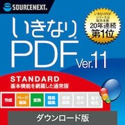 いきなりPDF Ver.11 STANDARD ダウンロード版 [Windowsソフト ダウンロード版]