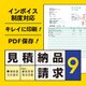 見積・納品・請求9 DL版 [Windowsソフト ダウンロード版]