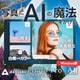 AVCLabs PhotoPro AI Windows版　DL版 [Windowsソフト ダウンロード版]