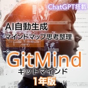 GitMind AIマインドマップ1年版 ダウンロード版 [Windows＆Mac＆iOS＆Androidソフト ダウンロード版]