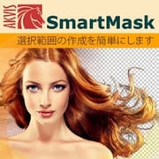 AKVIS SmartMask for Mac Homeプラグイン版 DL版 [OS X ＆Macソフト ダウンロード版]