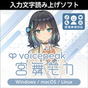 VOICEPEAK 宮舞モカ ダウンロード版 [Windowsソフト ダウンロード版]