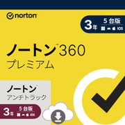 ノートン 360 プレミアム/ノートン アンチトラック 3年5台 DL [Windows＆Mac＆iOS＆Androidソフト ダウンロード版]