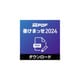 瞬簡PDF 書けまっせ 2024　ダウンロード版 [Windowsソフト ダウンロード版]