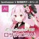Synthesizer V AI ロサ（ROSA） ダウンロード版 [Windows＆Macソフト ダウンロード版]