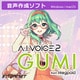 A.I.VOICE 2 GUMI [Windows＆Macソフト ダウンロード版]