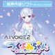 A.I.VOICE つくよみちゃん DL版 [Windowsソフト ダウンロード版]