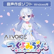 A.I.VOICE2 つくよみちゃん DL版 [Windows＆Macソフト ダウンロード版]