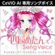 CeVIO AI 四国めたん ソングボイス ダウンロード版 [Windowsソフト ダウンロード版]
