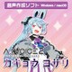 A.I.VOICE2 カキョウヨサリ DL版 [Windows＆Macソフト ダウンロード版]