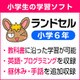 ランドセル小学6年 ＜2024年＞ ダウンロード版 for Windows [Windowsソフト ダウンロード版]