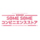 SOME SOME コンビニエンスストア [Nintendo Switchソフト ダウンロード版]