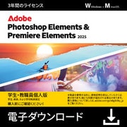*Photoshop & Premiere Elements 2025学生・教職員個人3年版DL版 [Windows＆Macソフト ダウンロード版]