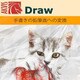 AKVIS Draw for Mac Homeプラグイン版 DL版 [Macソフト ダウンロード版]