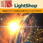 AKVIS LightShop for Mac Homeスタンドアロン版 DL版 [Macソフト ダウンロード版]