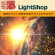 AKVIS LightShop Homeプラグイン版 DL版 [Windowsソフト ダウンロード版]