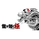 龍が如く 極 [Nintendo Switchソフト ダウンロード版]