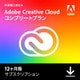 Adobe Creative Cloud コンプリートプラン 12ヶ月版 新規ユーザー限定 [Windows＆Macソフト ダウンロード版 販売期間限定：2025年4月4日（金）まで]