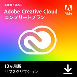 ヨドバシ.com - アドビシステムズ Adobe Adobe Creative Cloud コンプリートプラン 12ヶ月版 新規購入者のみ  [Windows＆Macソフト ダウンロード版 販売期間限定：2024年11月29日（金）まで] 通販【全品無料配達】