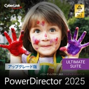 PowerDirector2025UltimateSuiteUPG版 オンラインコード版 [Windowsソフト ダウンロード版]