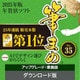 筆まめVer.35 アップグレード・乗換版 ダウンロード版 [Windowsソフト ダウンロード版]