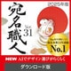 宛名職人 Ver.31 ダウンロード版 [Macソフト ダウンロード版]