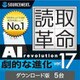 読取革命Ver.17 5台　ダウンロード版 [Windowsソフト ダウンロード版]
