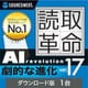 読取革命Ver.17 ダウンロード版 [Windowsソフト ダウンロード版]