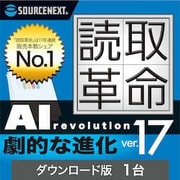読取革命Ver.17 ダウンロード版 [Windowsソフト ダウンロード版]