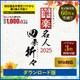 筆楽名人2025 四季折々 Win版  DL [Windowsソフト ダウンロード版]
