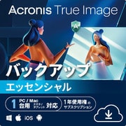 *Acronis True Image Essentials 1PC - 1Y ダウンロード版 [Windows＆Mac＆iOS＆Androidソフト ダウンロード版]