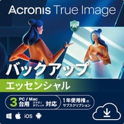*Acronis True Image Essentials  3PC - 1Y ダウンロード版 [Windows＆Mac＆iOS＆Androidソフト ダウンロード版]