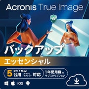 *Acronis True Image Essentials 5PC - 1Y ダウンロード版 [Windows＆Mac＆iOS＆Androidソフト ダウンロード版]