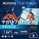 *Acronis True Image Advanced 1PC + 500GB - 1Y ダウンロード版 [Windows＆Mac＆iOS＆Androidソフト ダウンロード版]