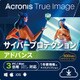 *Acronis True Image Advanced 3PC + 500GB - 1Y ダウンロード版 [Windows＆Mac＆iOS＆Androidソフト ダウンロード版]
