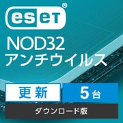 ESET NOD32アンチウイルス 5PC更新 ダウンロード [Windows＆Macソフト ダウンロード版]
