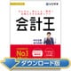 会計王24 インボイス制度対応版(ダウンロード版) [Windowsソフト ダウンロード版]