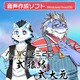 A.I.VOICE2 式狼縁・式大元 DL版 [Windows＆Macソフト ダウンロード版]