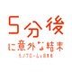 5分後に意外な結末　モノクロームの図書館 [Nintendo Switchソフト ダウンロード版]