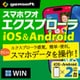 スマホワオ エクスプローラー iOS&Android2台・Win版〈MP付属〉DL [Windowsソフト ダウンロード版]